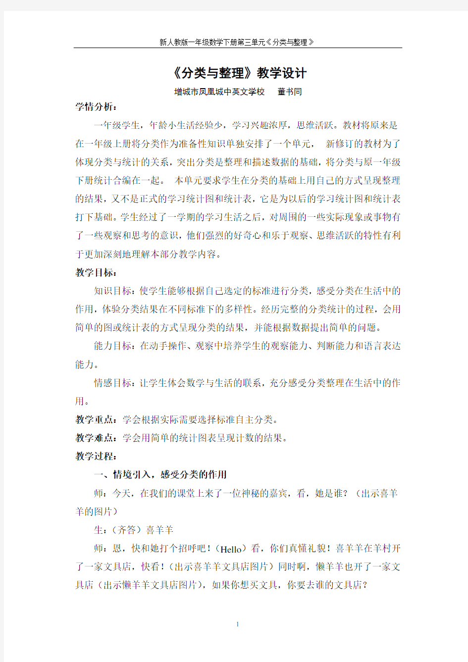 分类与整理 教学设计(详案)