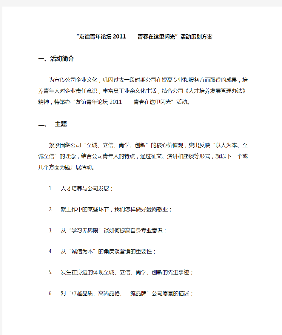 公司企业文化活动策划方案