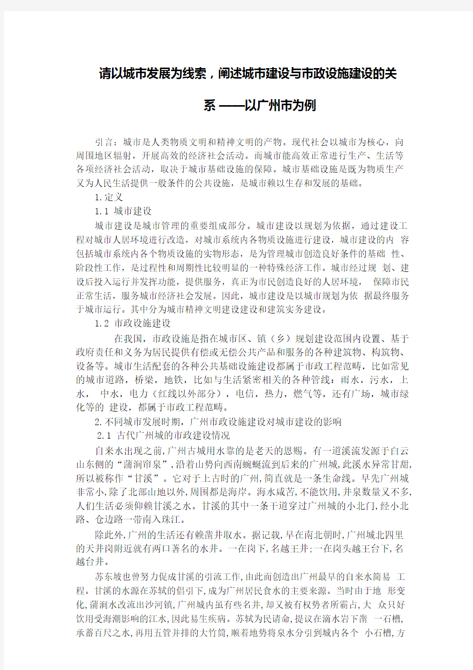 市政工程规划.pdf