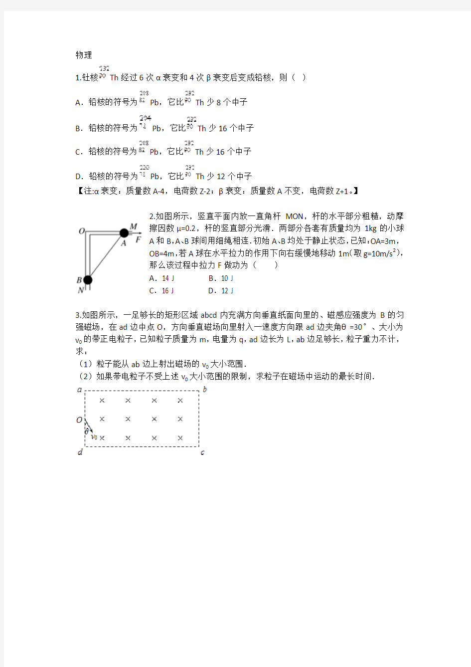 高考物理复习刷题4