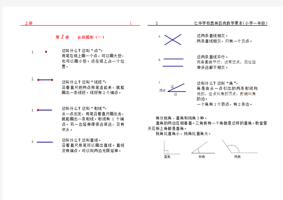 仁华学校奥林匹克数学课本(一年级)