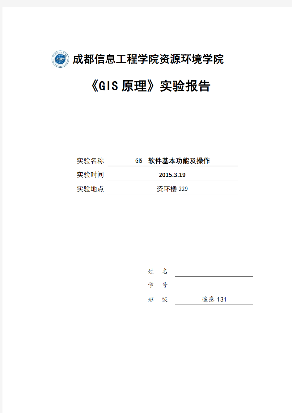 GIS 软件基本功能及操作实验报告