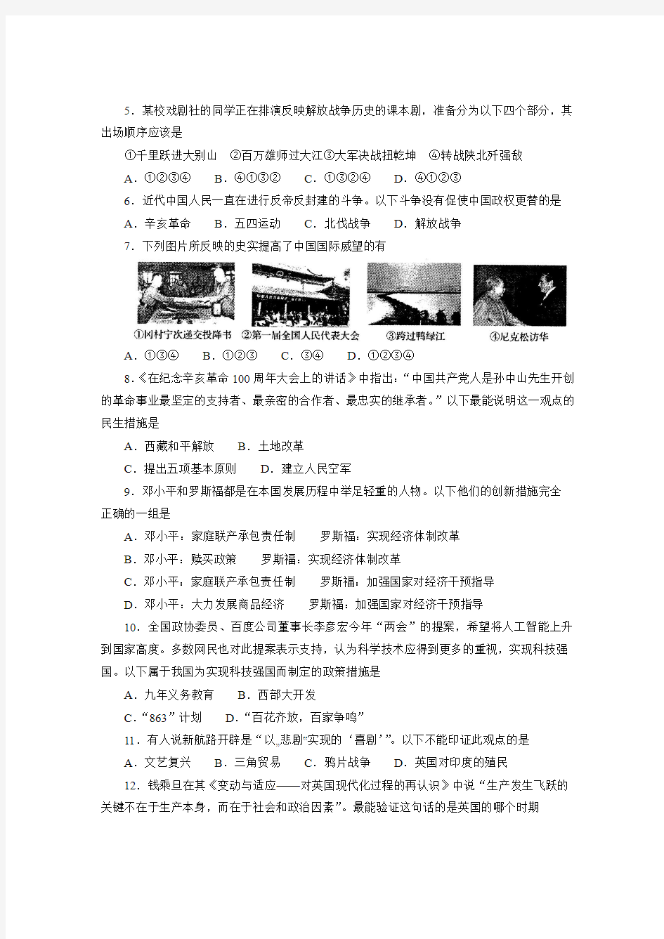 河南省郑州市2015届九年级适应性测试(二模)历史试题及答案