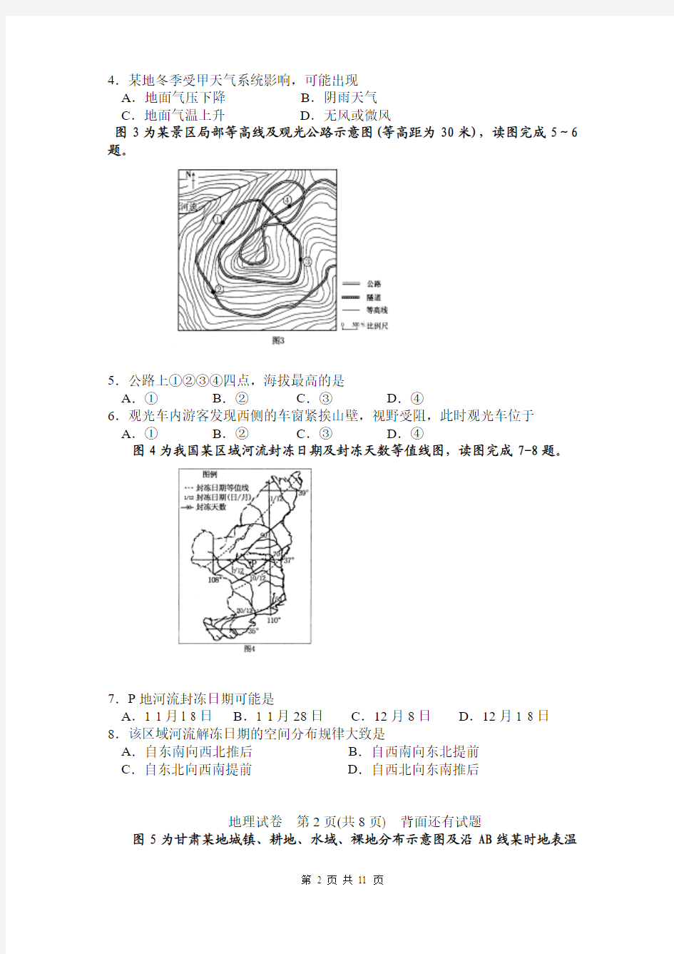 福建省莆田市2014届高三下学期3月毕业班教学质量检查地理试题(Word版)