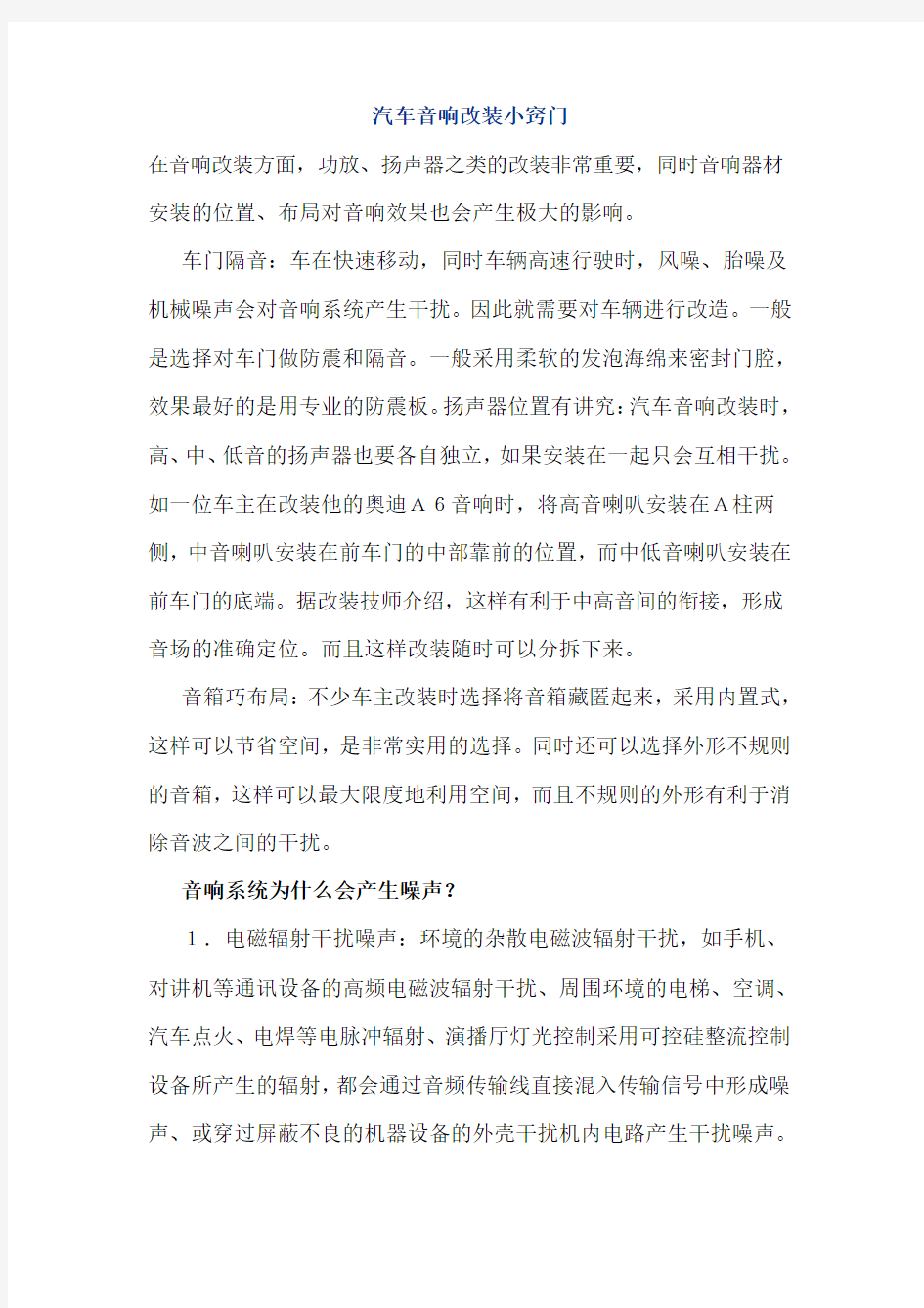 汽车音响改装小窍门