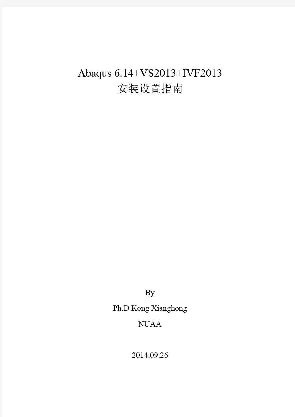 Abaqus6.14+IVF2013+VS2013安装设置指南