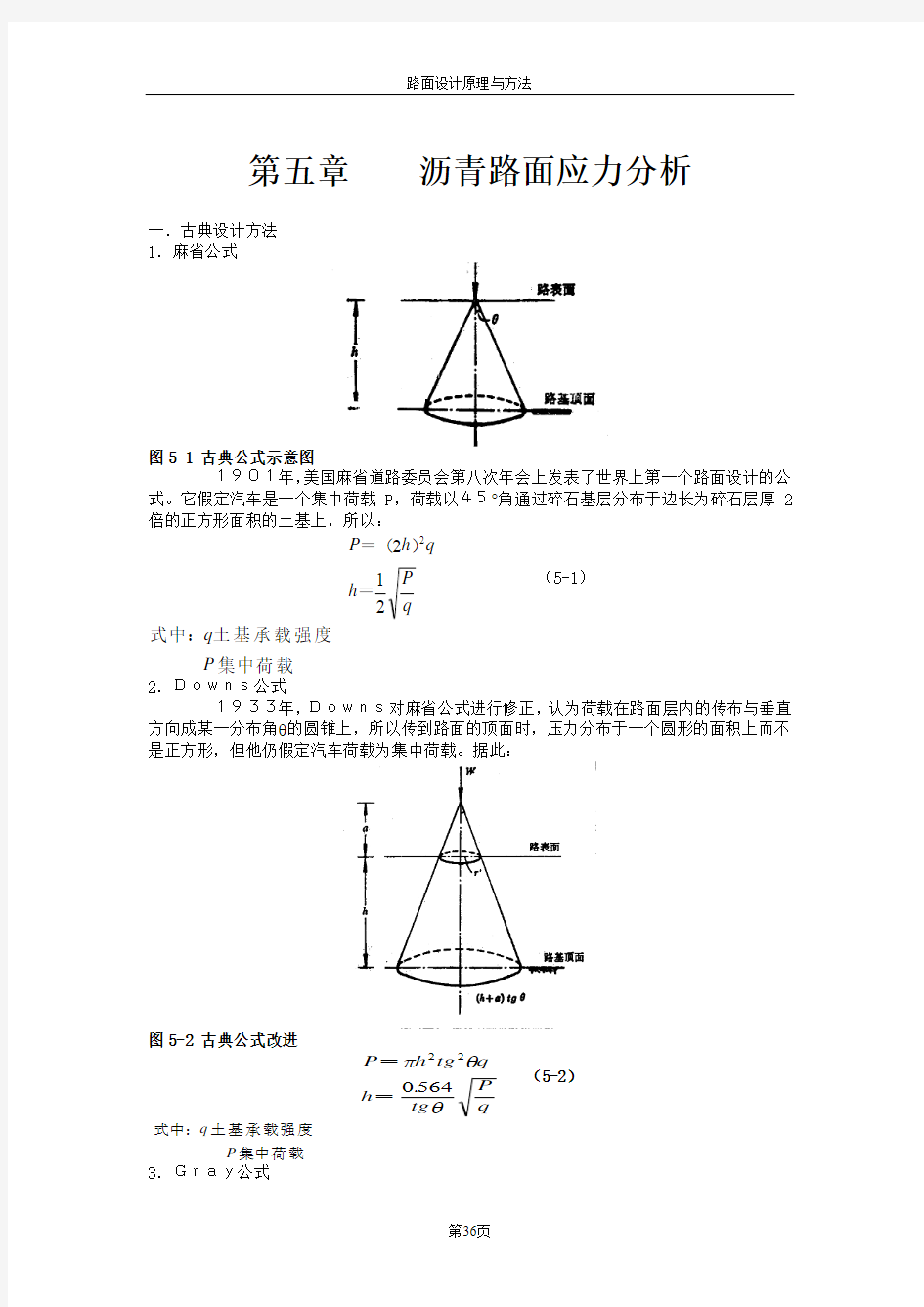 05沥青路面应力分析讲稿