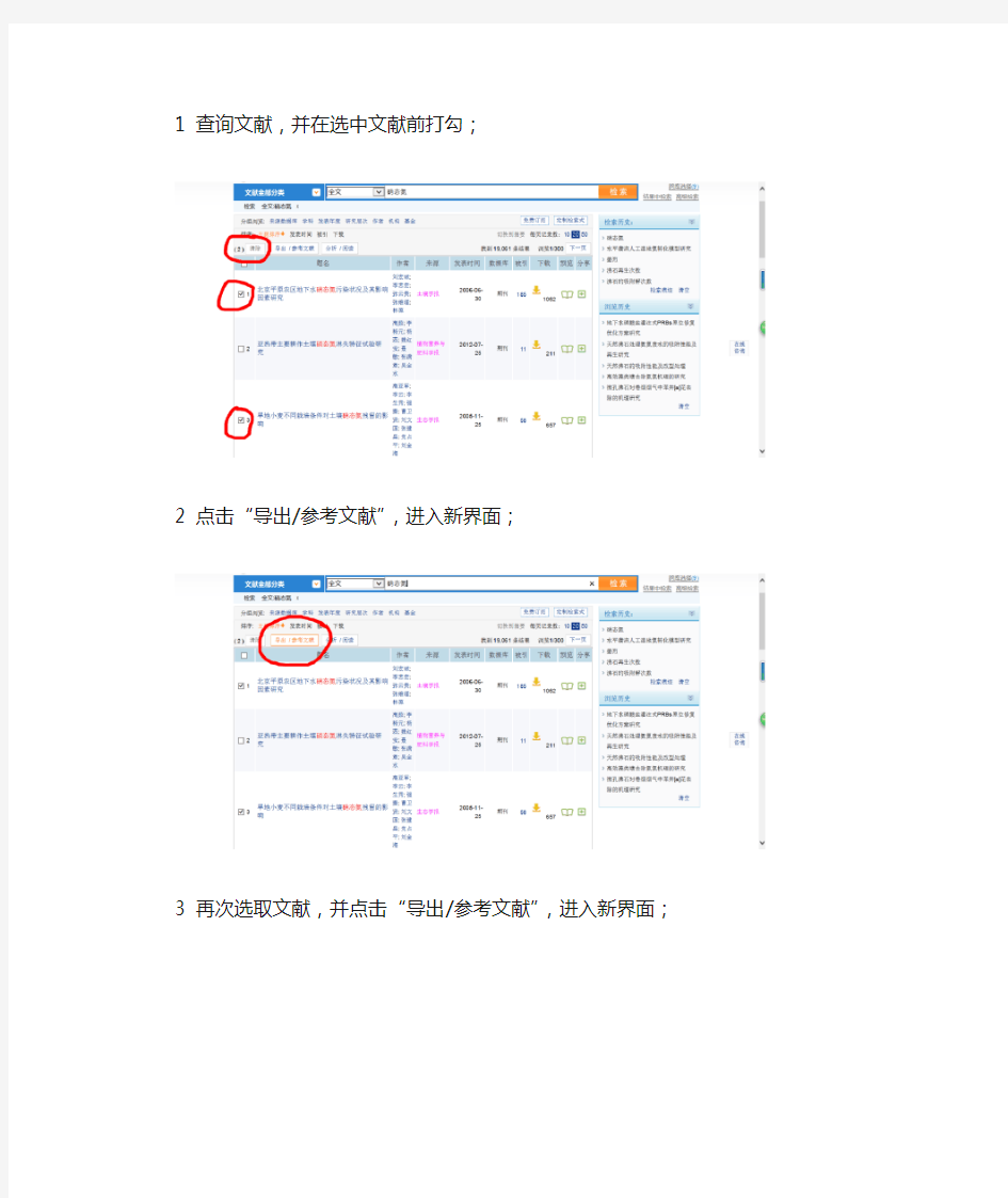 从数据库向EndNote导入文献索引与全文