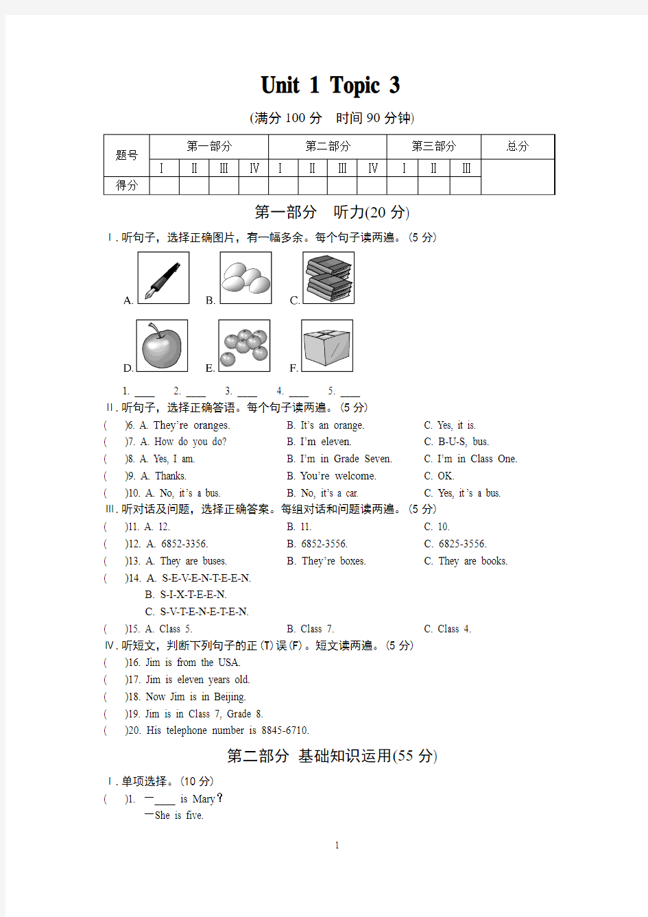 仁爱版七年级英语上Unit 1  Topic 3练习及其答案