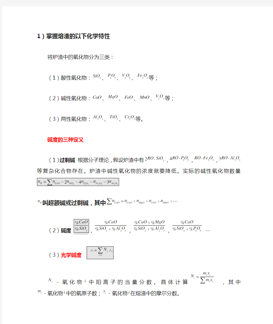 炉渣性质