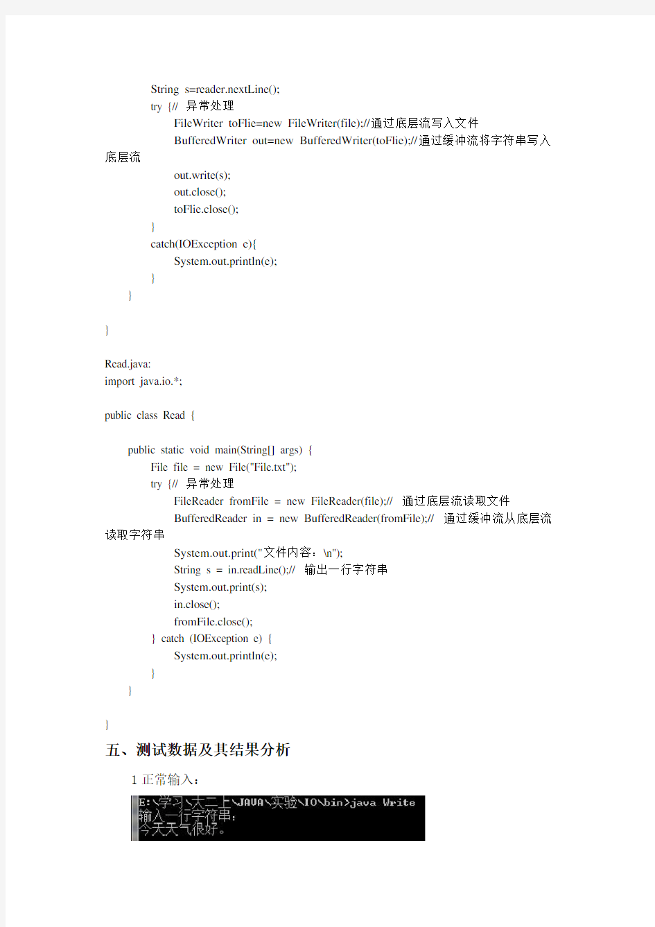 JAVA IO流处理程序设计实验报告(附完整代码)