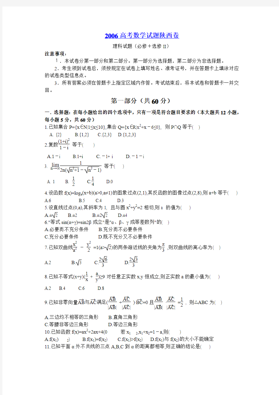 2006年高考数学真题陕西卷(理科)