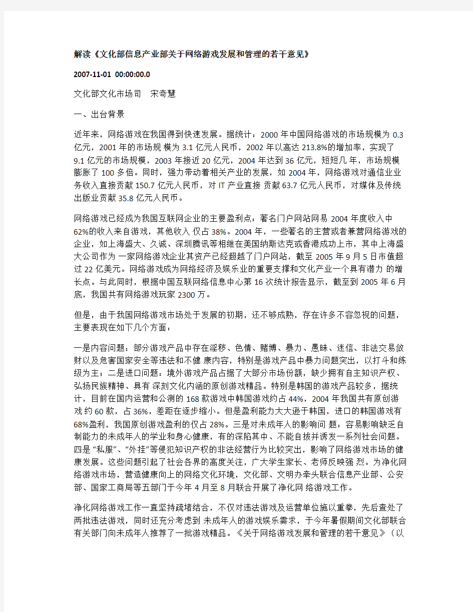 解读文化部 信息产业部关于网络游戏发展和管理的若干意见