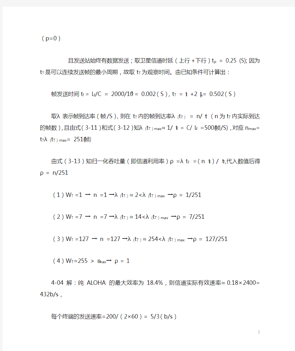 《计算机网络(第三版)》(谢希仁)答案