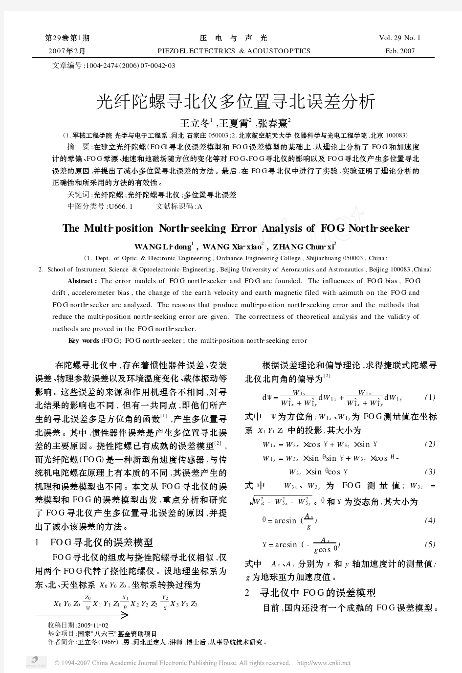 光纤陀螺寻北仪多位置寻北误差分析