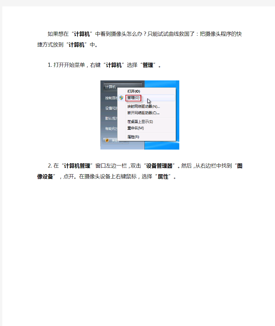 win7显示摄像头