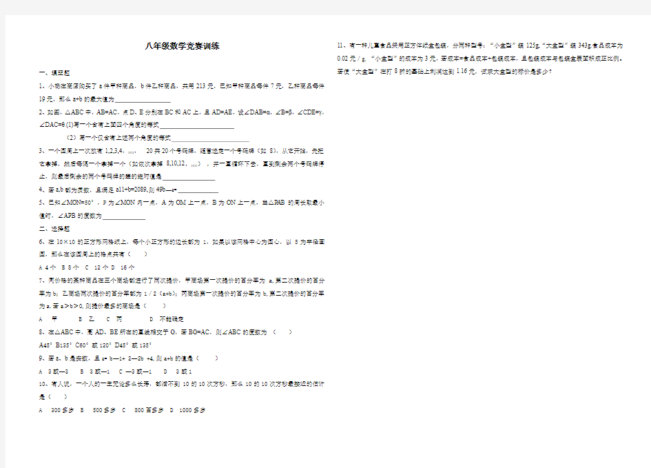 八年级数学竞赛训练