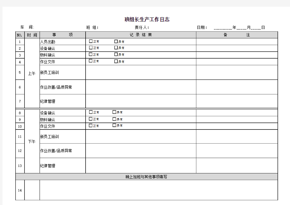 班组长生产工作日志