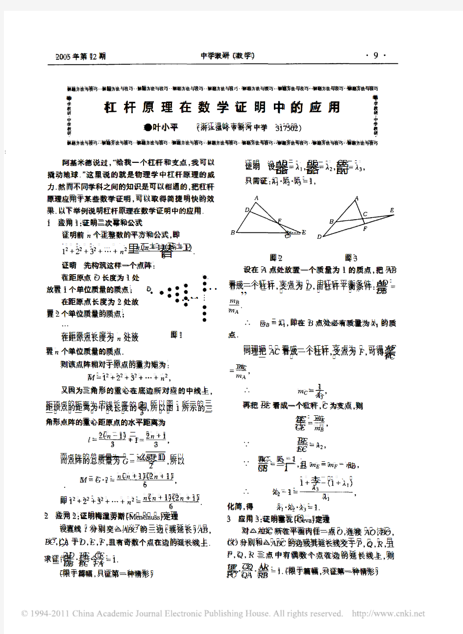 杠杆原理在数学证明中的应用