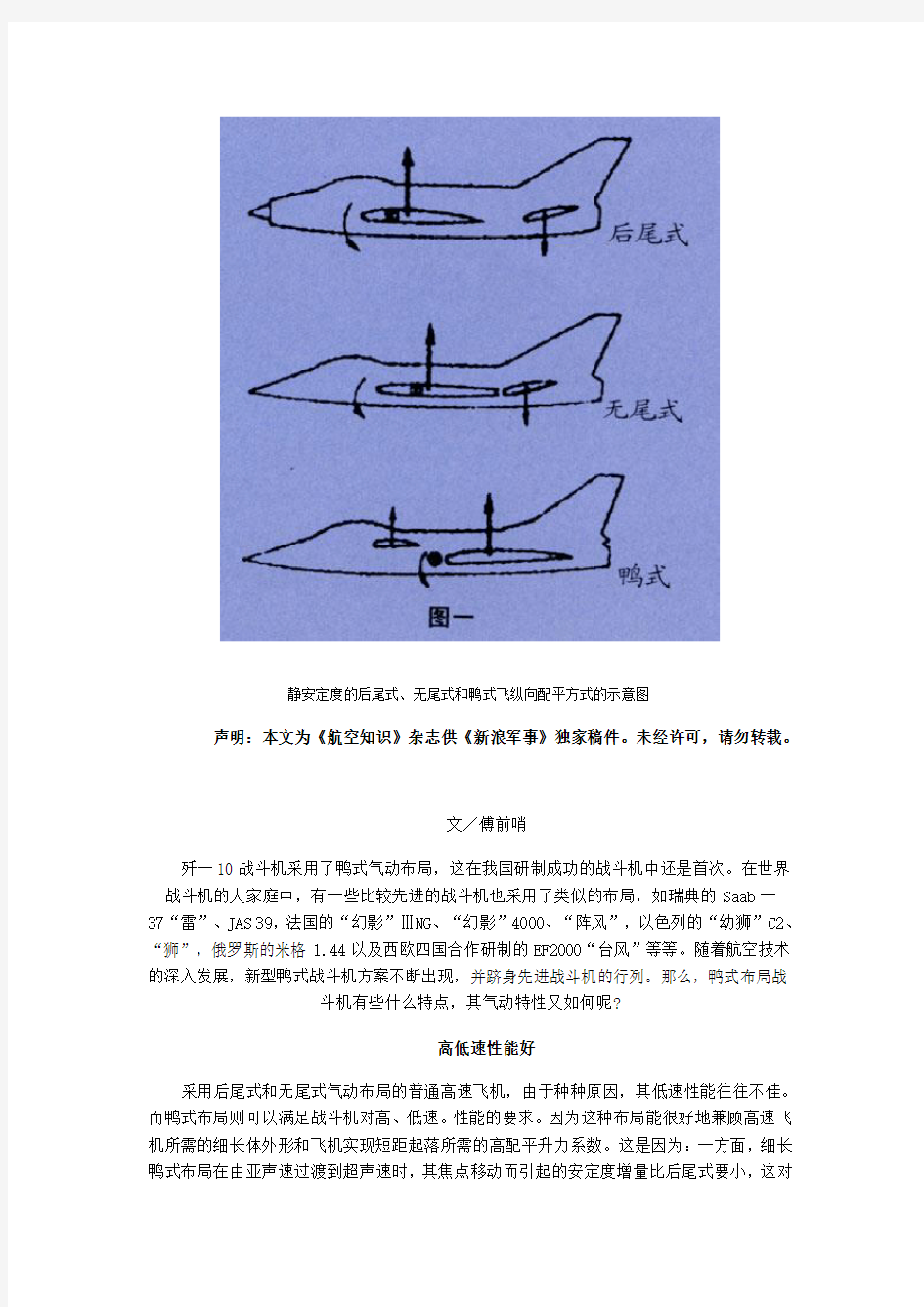 歼10气动布局特点及战斗性能分析