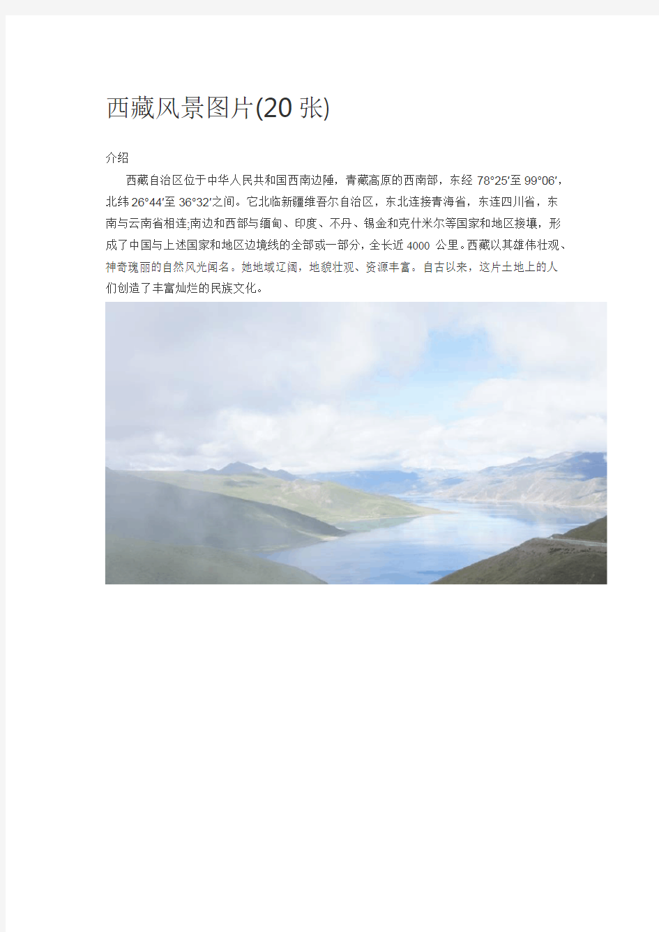 西藏风景图片(20张)