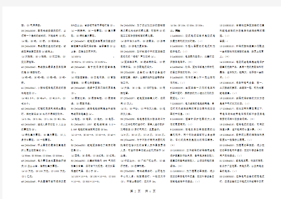 配电线路工(第二版)高级工试题