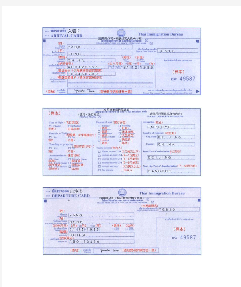 泰国出入境卡填写 模板