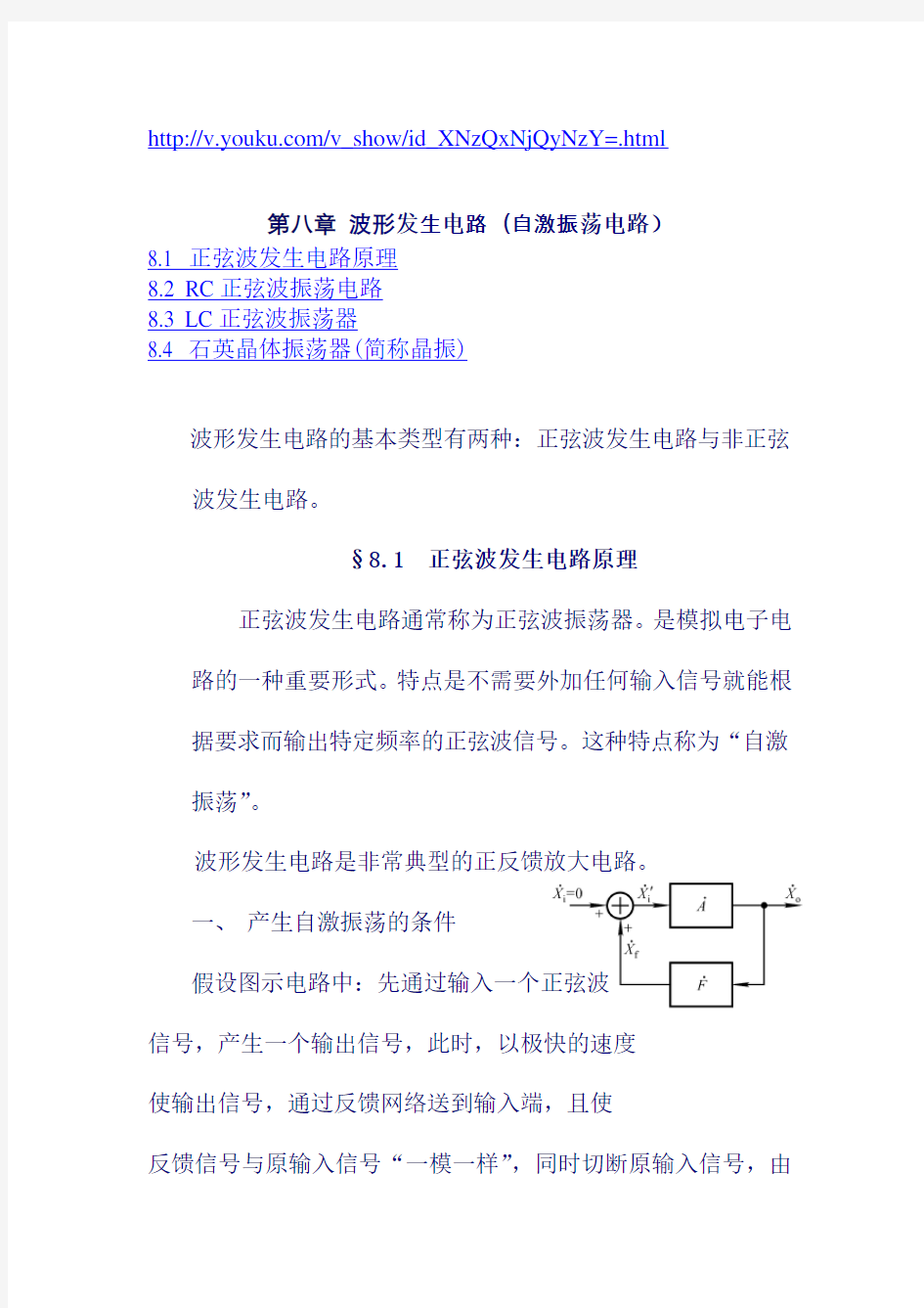 波形发生电路(自激振荡电路)