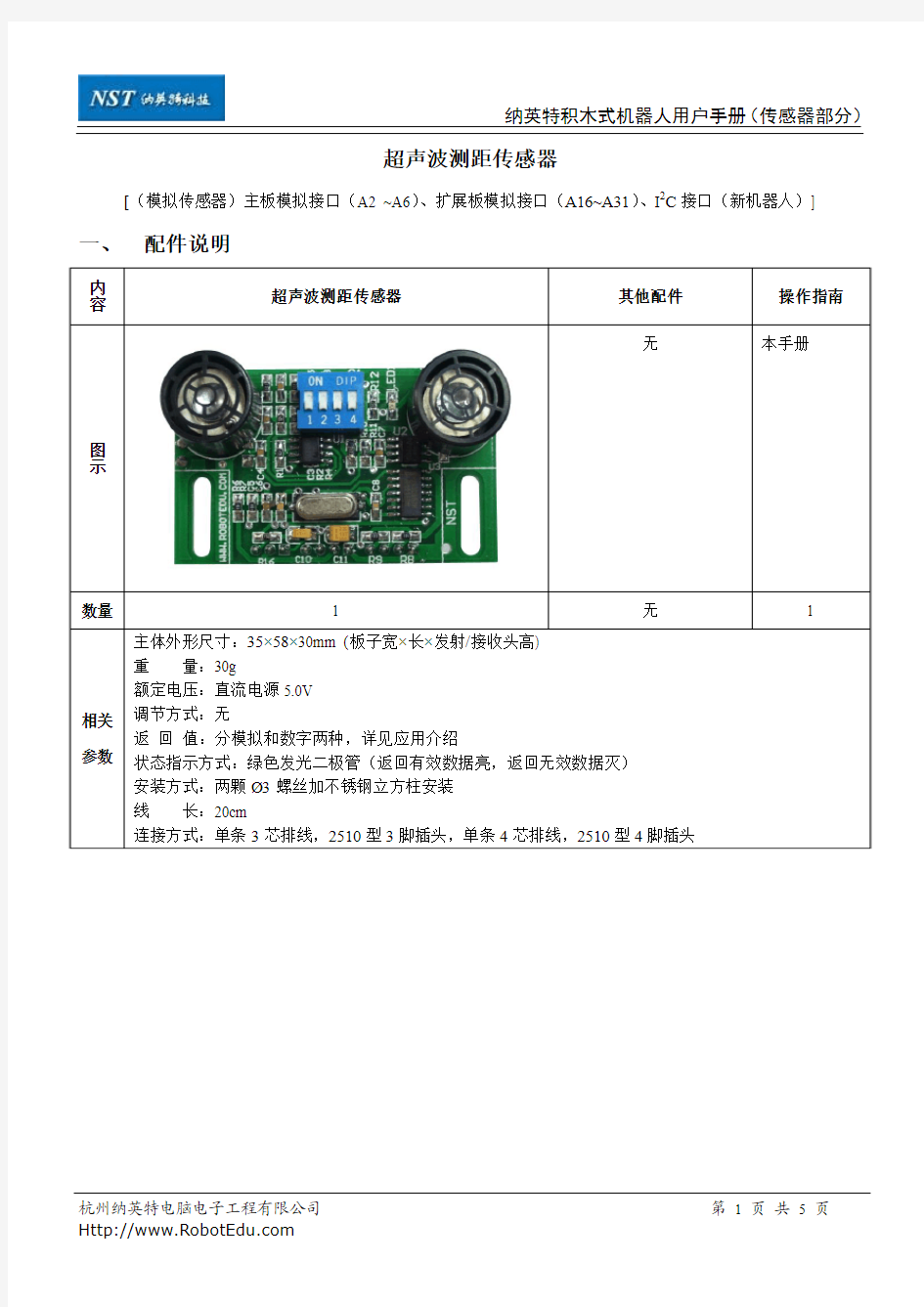 超声波传感器用户手册