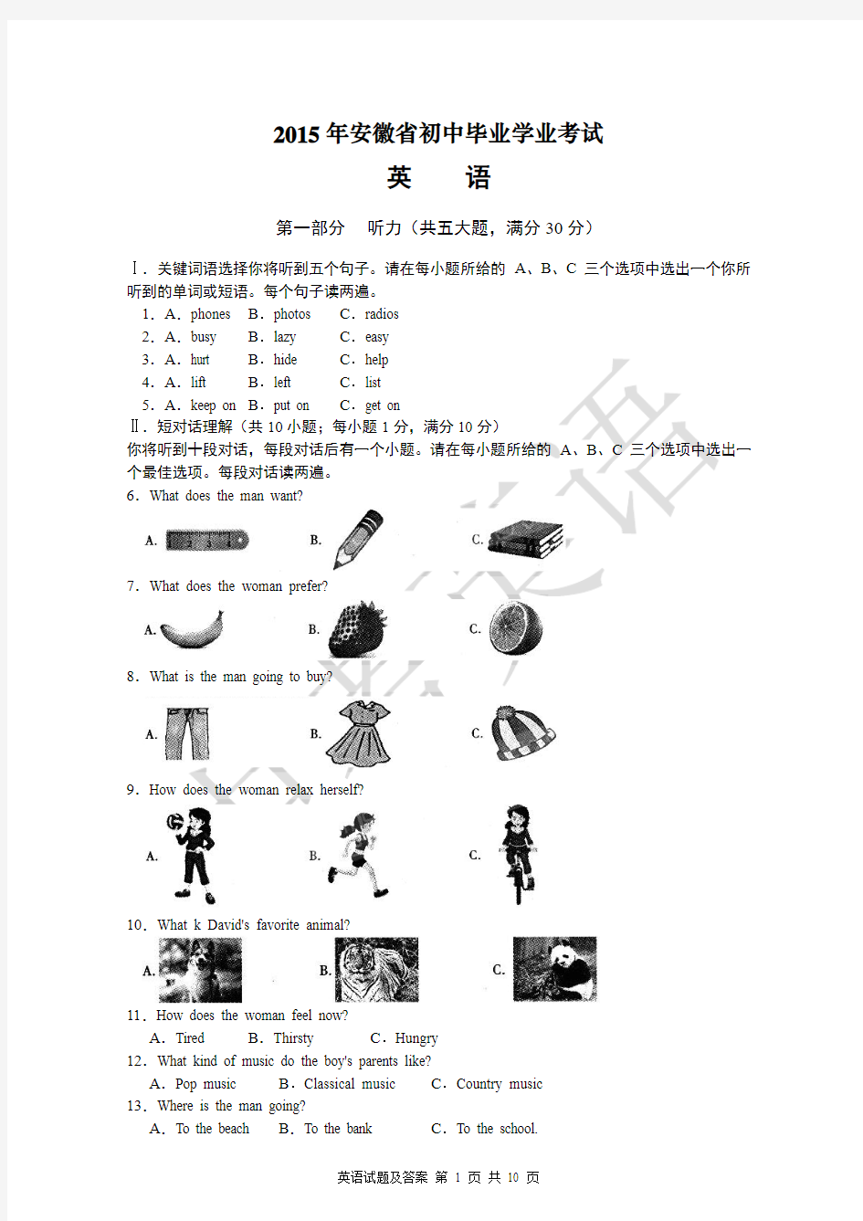 安徽省2015年合肥中考英语试题(word版_含答案)