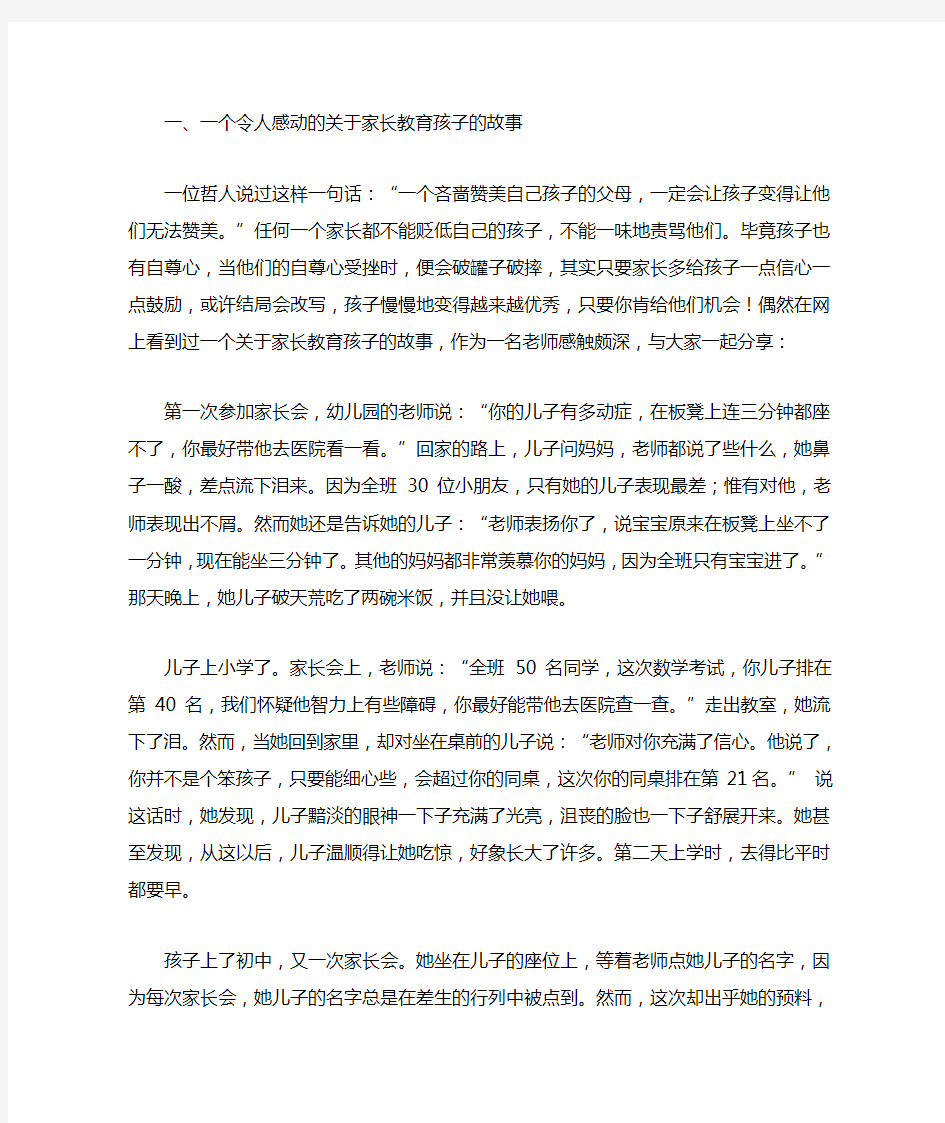 家长教育孩子的故事