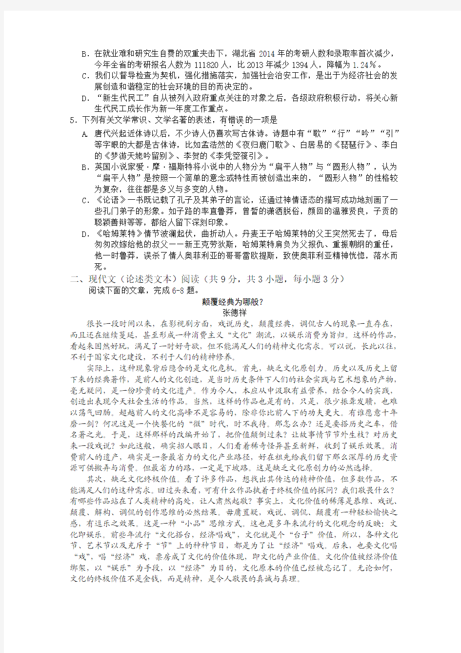 湖北省七市(州)2014届高三联合考试语文试题B卷 版含答案