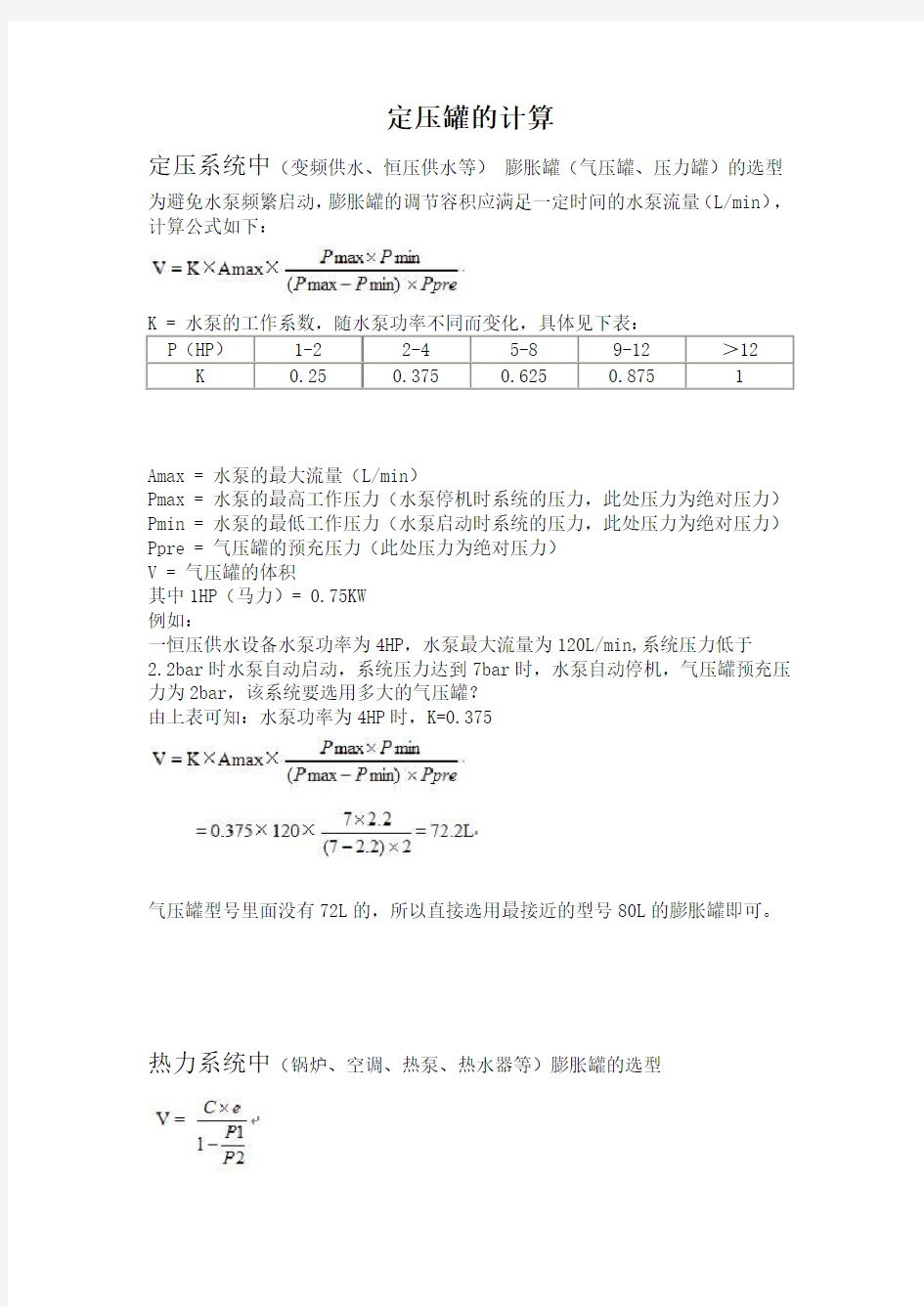 定压罐计算