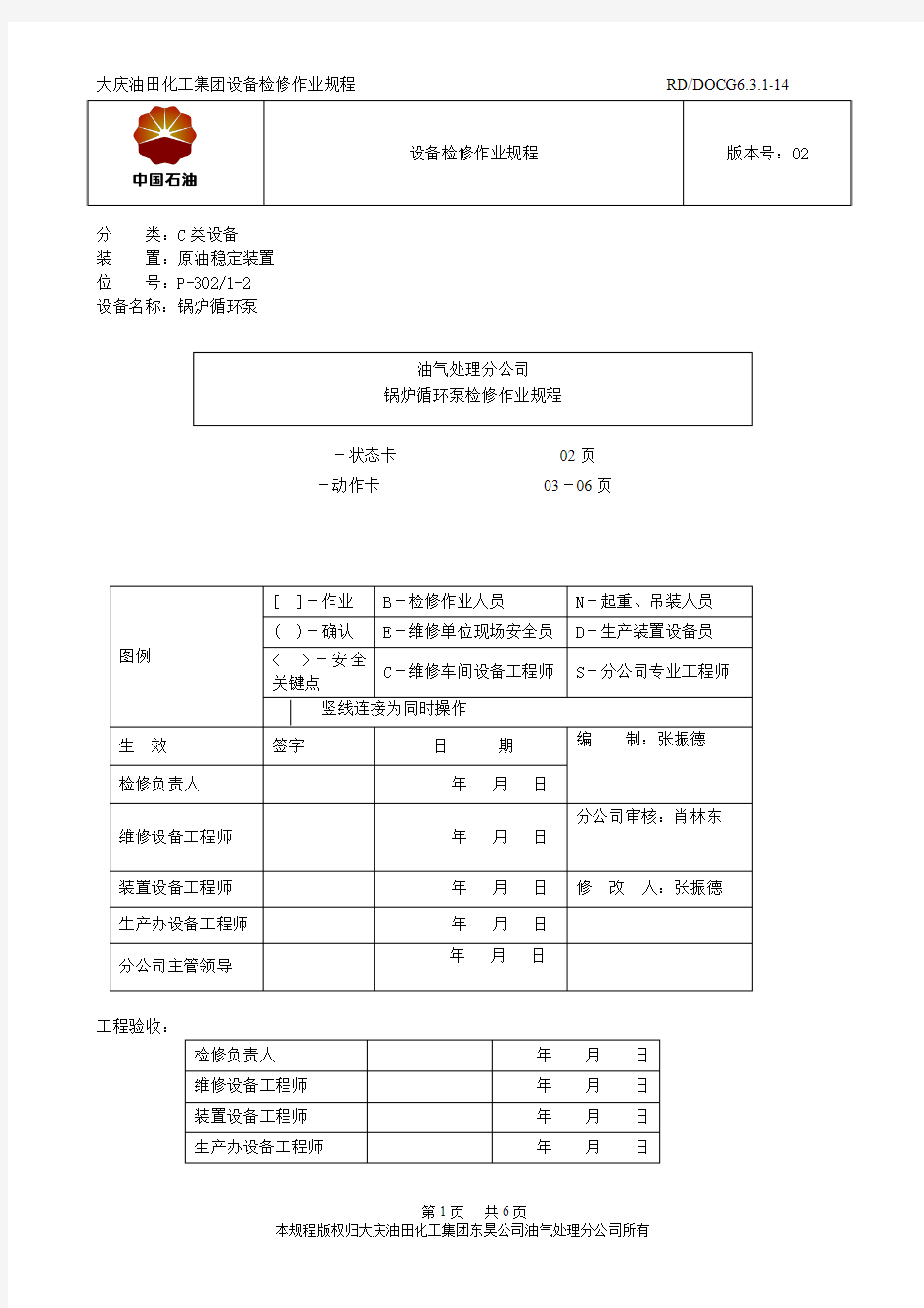 锅炉循环泵检修规程