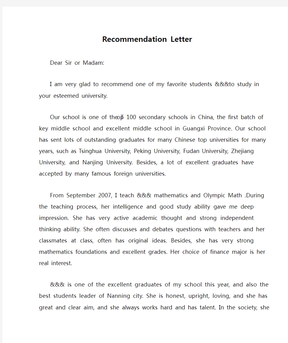 美国大学申请Recommendation Letter- (Vice President)
