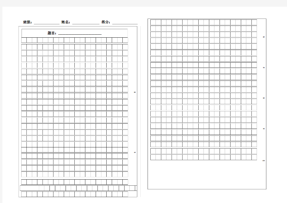 高中作文稿纸