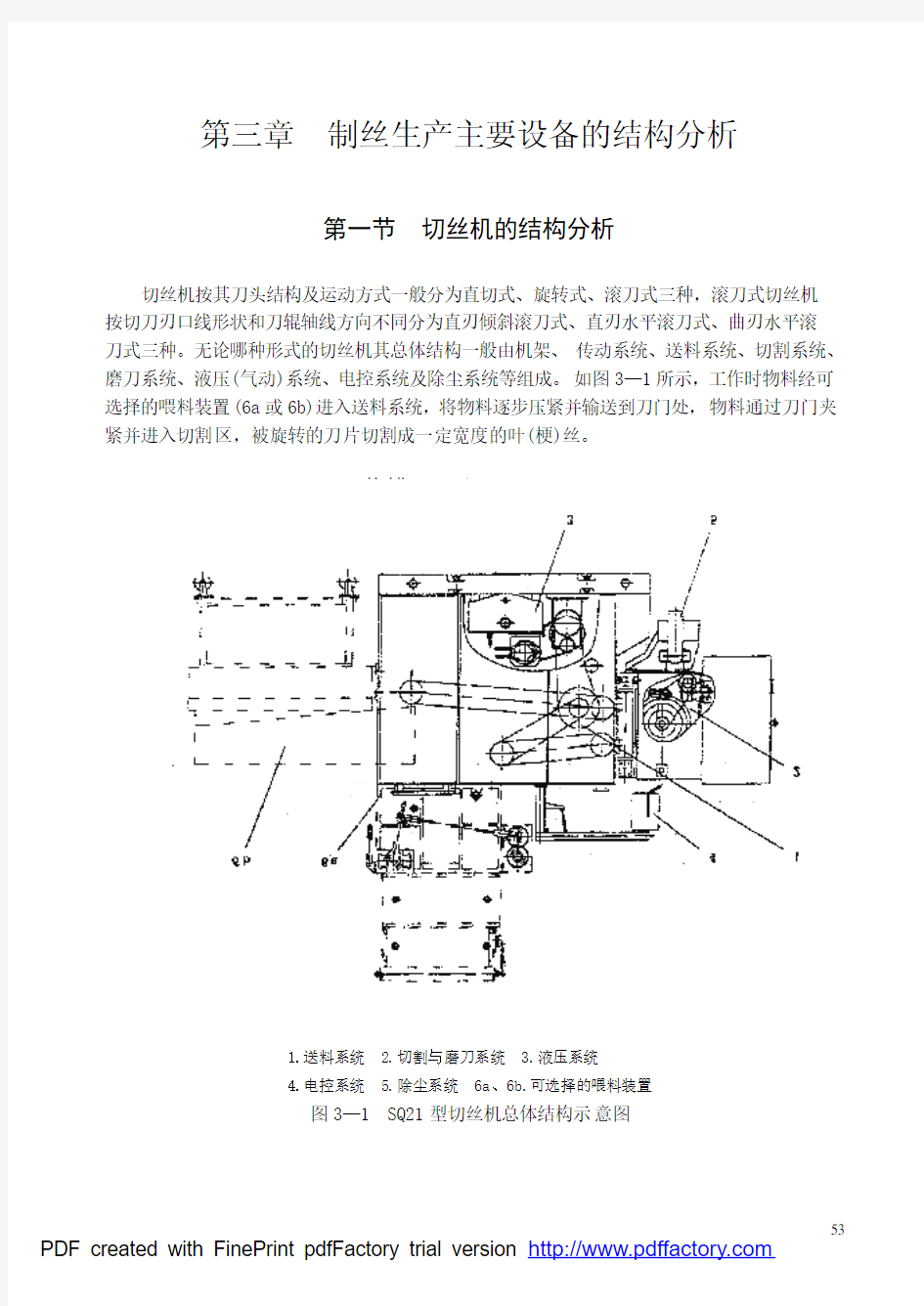 制丝生产主要设备的结构分析