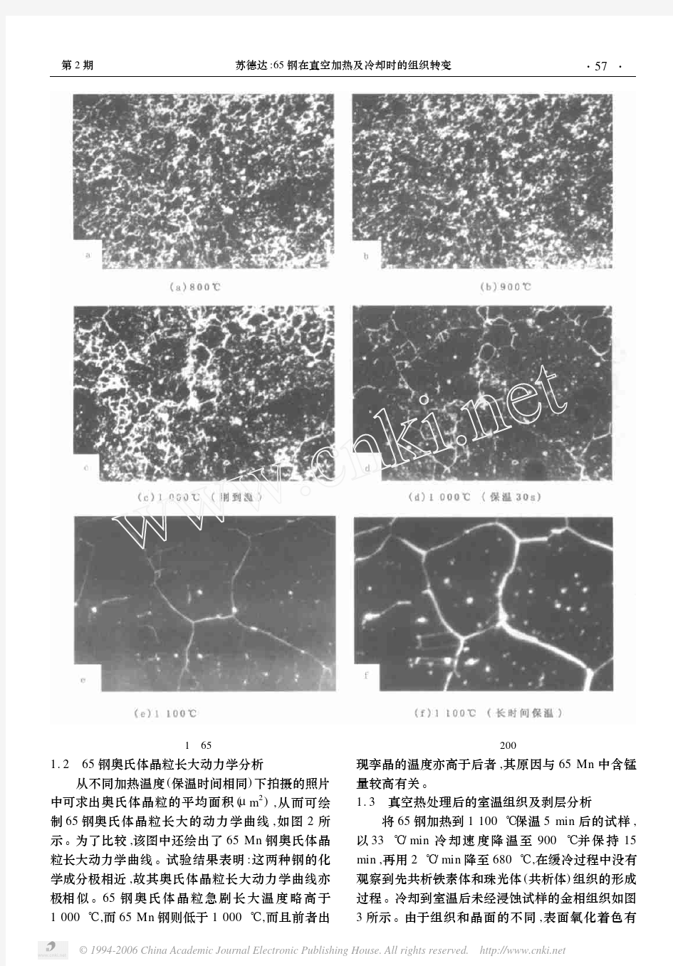 65钢在真空加热及冷却时的组织转变