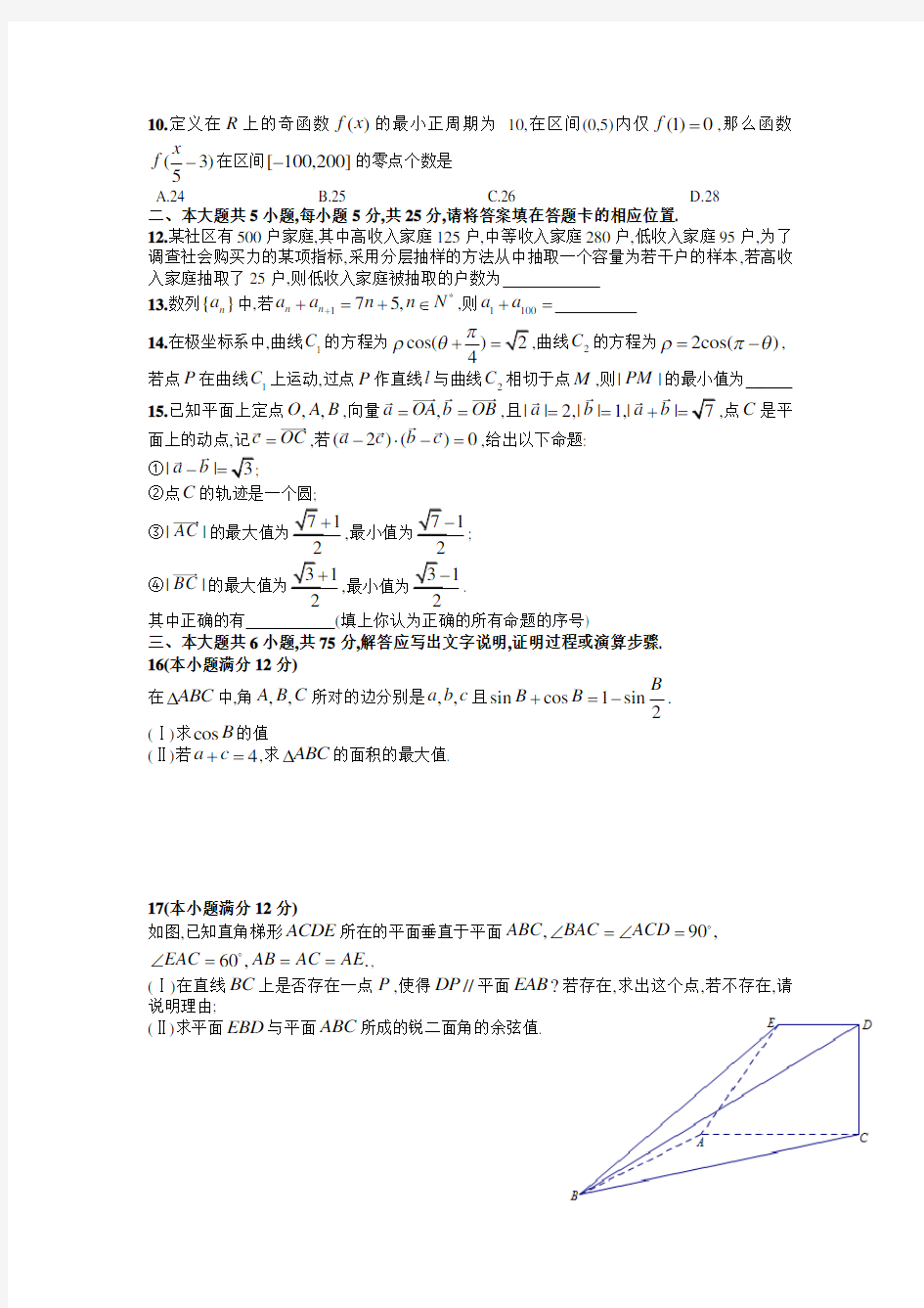 合肥一中2014年冲刺高考最后一卷数学理试题