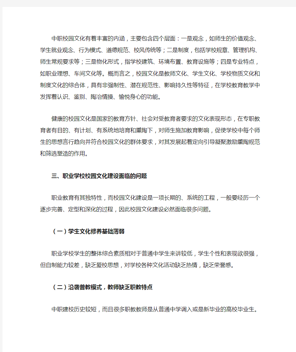 职业学校校园文化建设