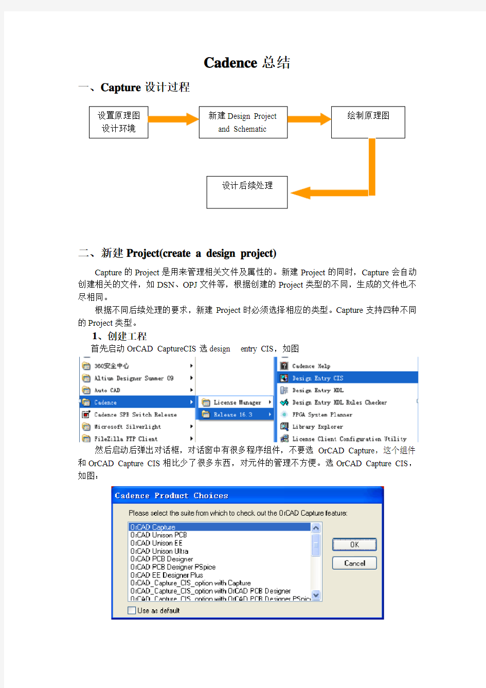 Cadence总结