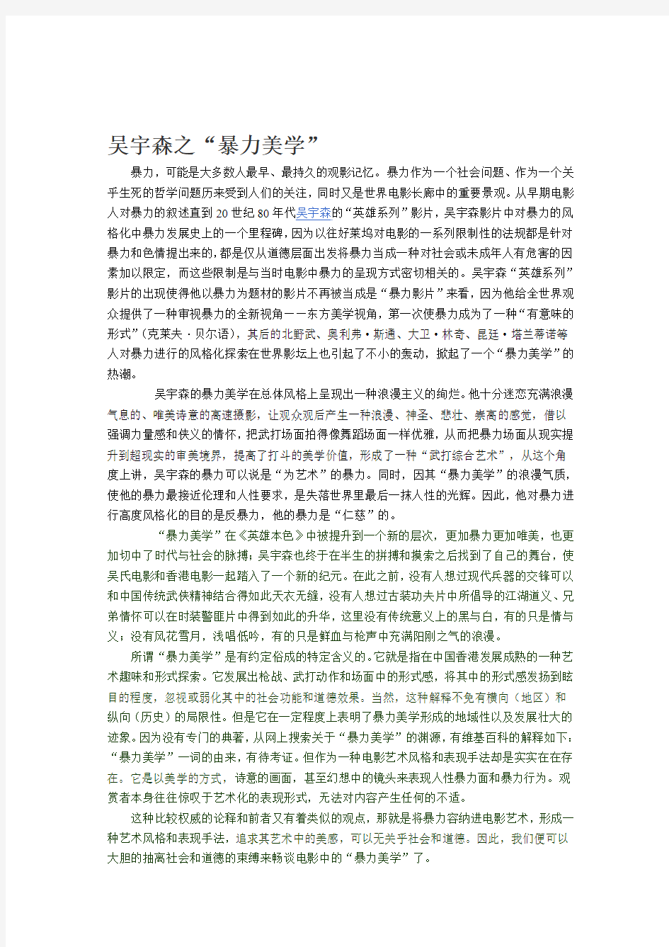 “暴力电影中的暴力美学”资料