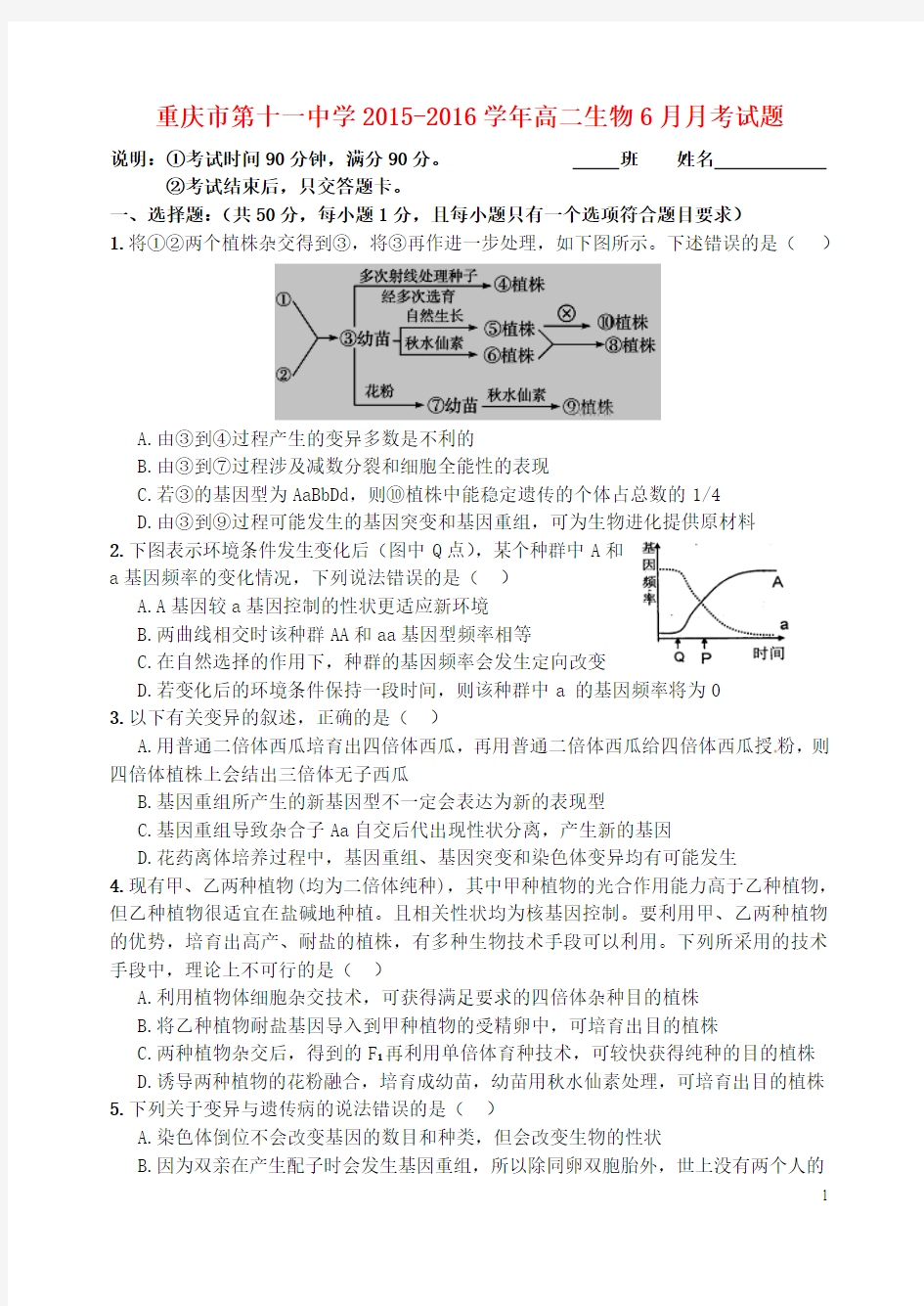 重庆市第十一中学2015-2016学年高二生物6月月考试题