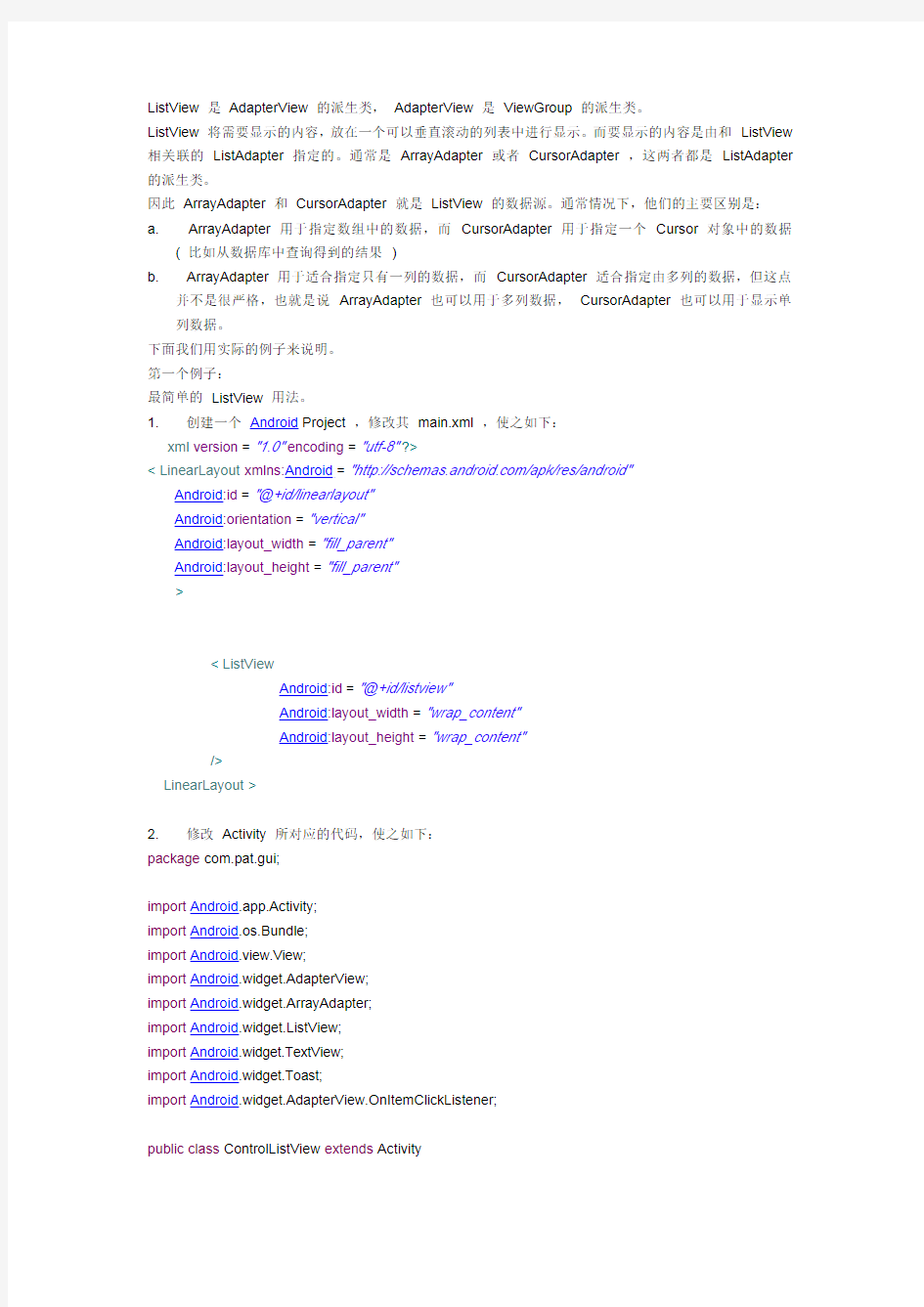 Android开发：ListView常用技巧