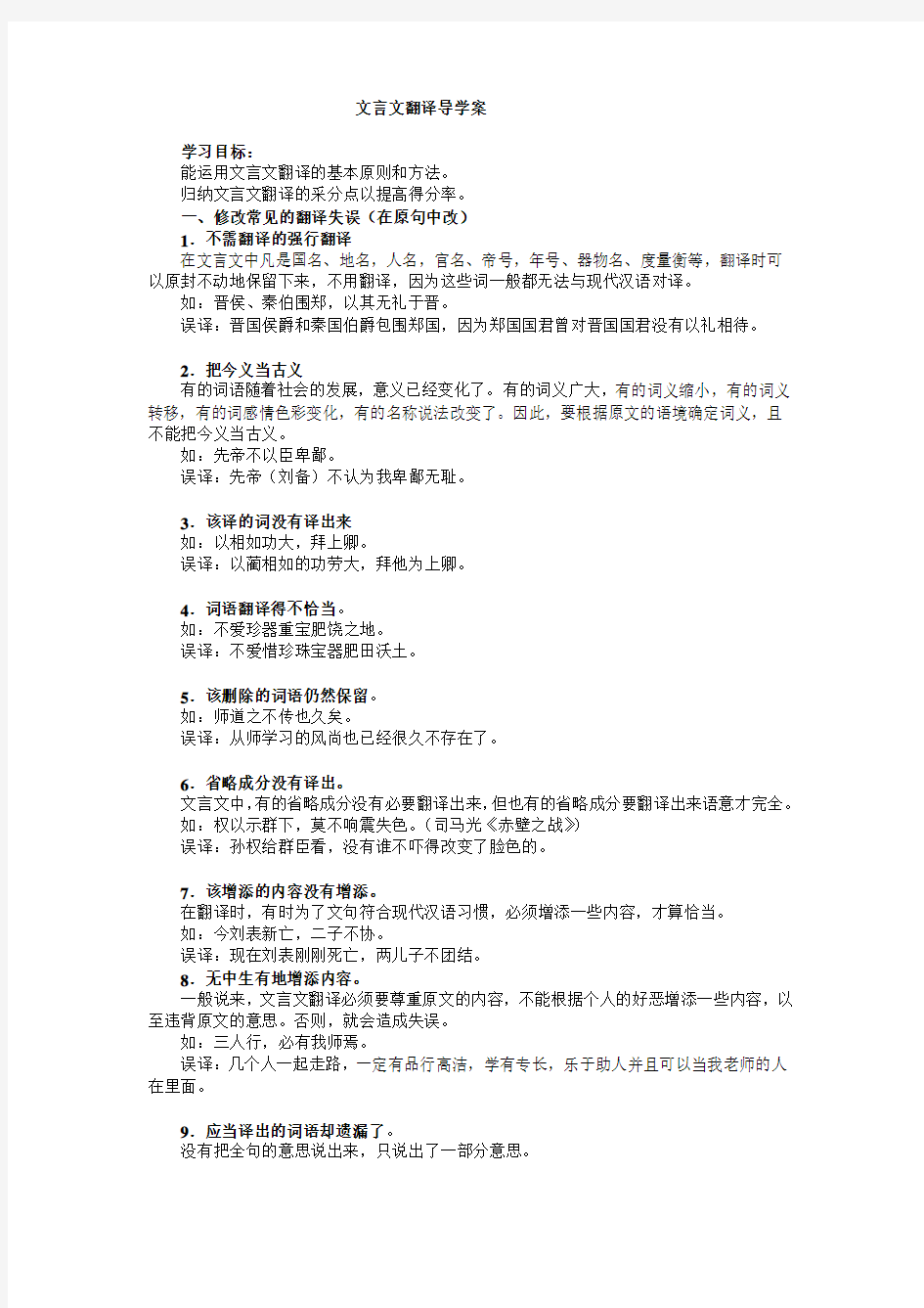 文言文翻译复习课