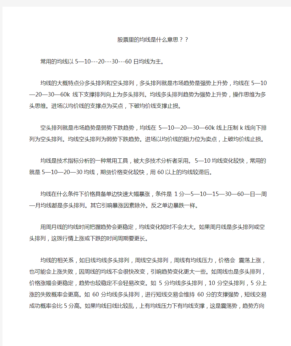 股票里的均线是什么意思