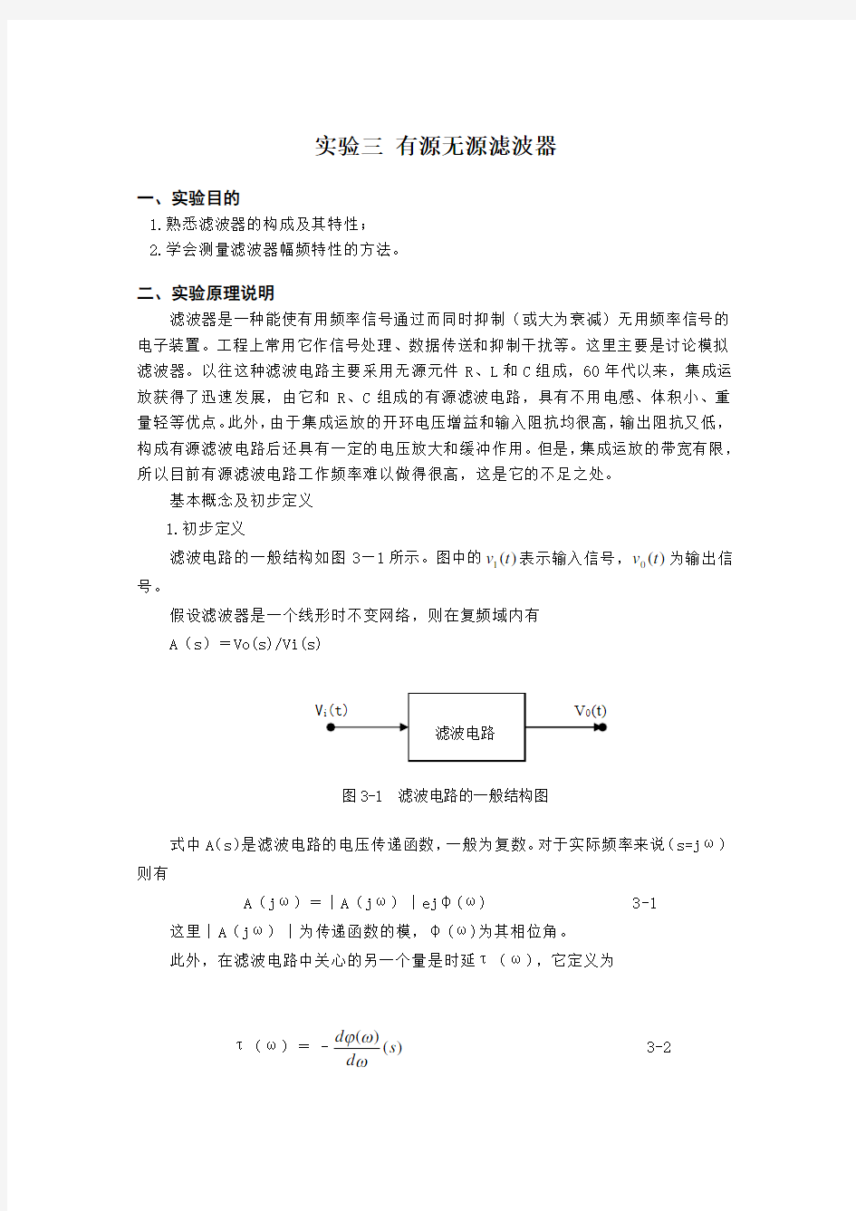 3实验三 有源无源滤波器