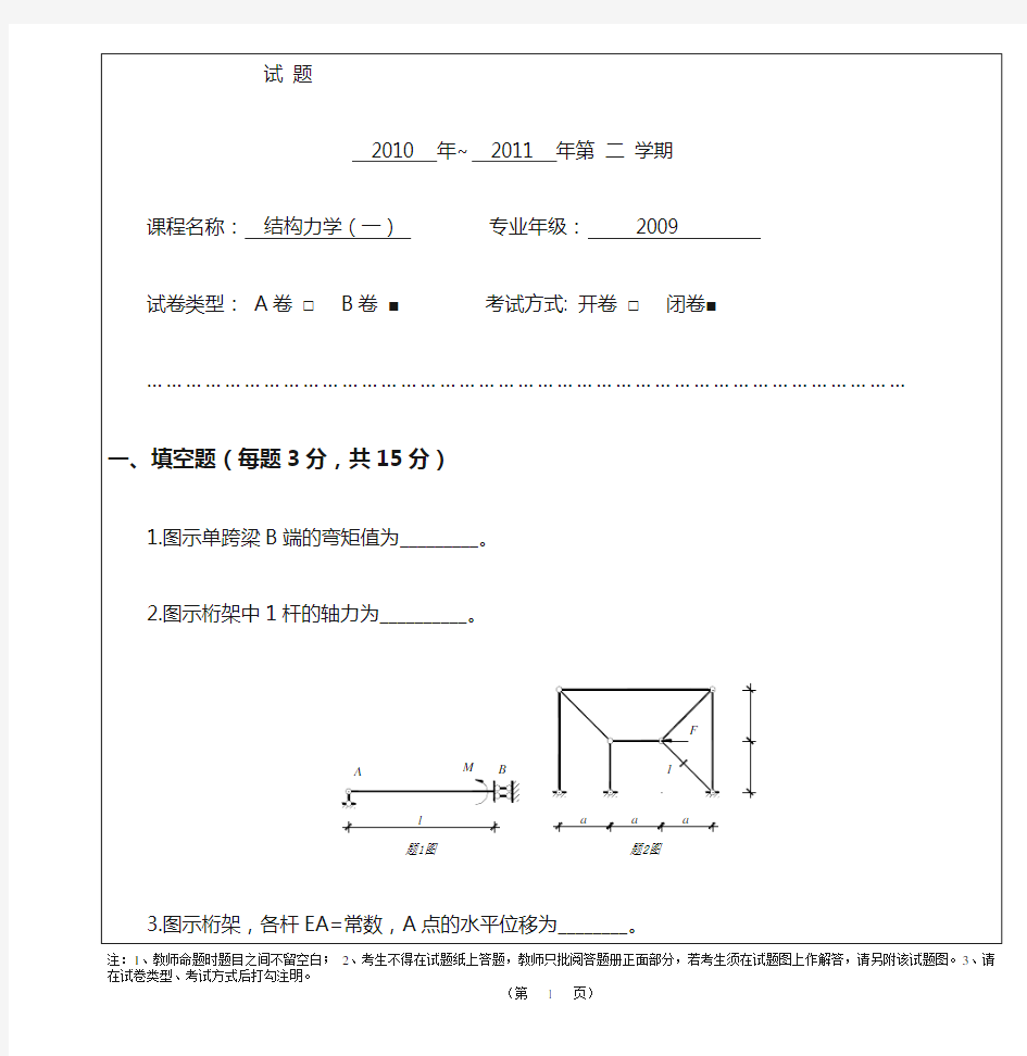 结构力学上期末考试试卷