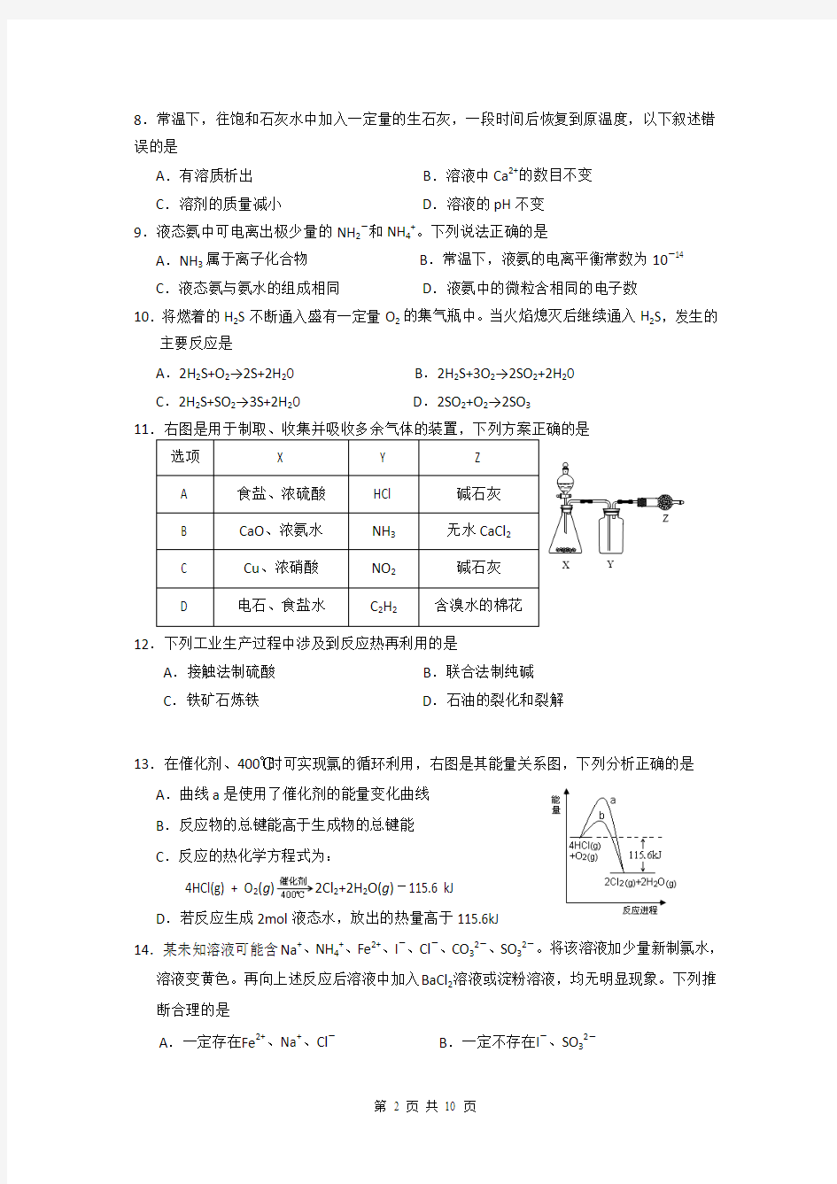 上海市闵行区2015届二模考试化学试题含答案