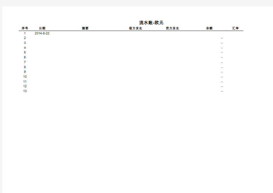 现金流水账自动计算表格2